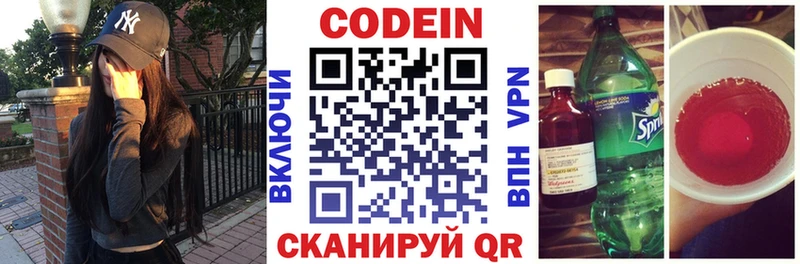 Codein напиток Lean (лин)  Дзержинск 
